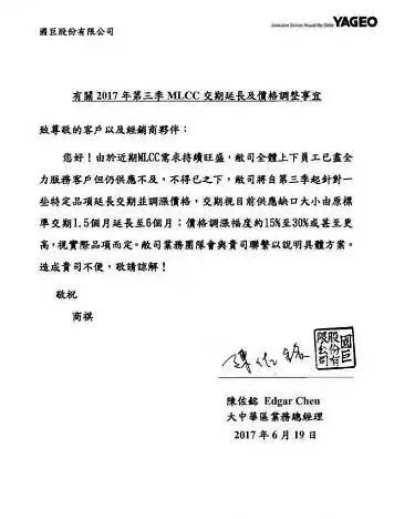 MLCC漲價(jià)30%缺貨到年底 國(guó)巨半年股價(jià)飆升73%