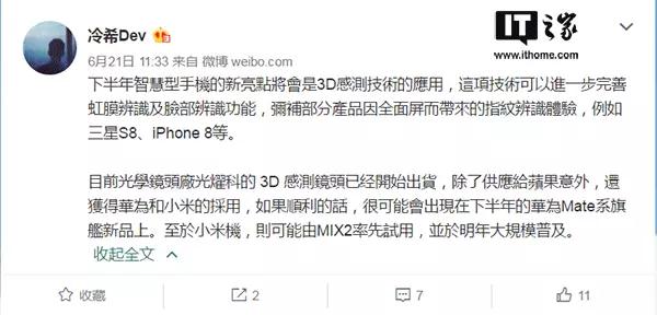 不止iPhone8，曝華為/小米新機(jī)也將搭載3D感測鏡頭