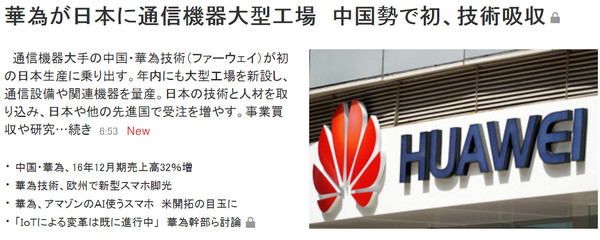 國際化再進一步 華為要在日本建第一家工廠