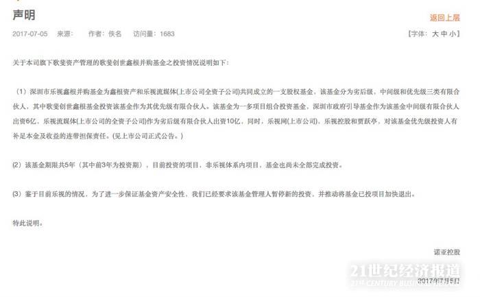 賈躍亭四面楚歌 諾亞控股、恒宇天澤要求退出投資