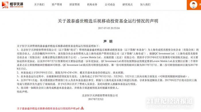 賈躍亭四面楚歌 諾亞控股、恒宇天澤要求退出投資
