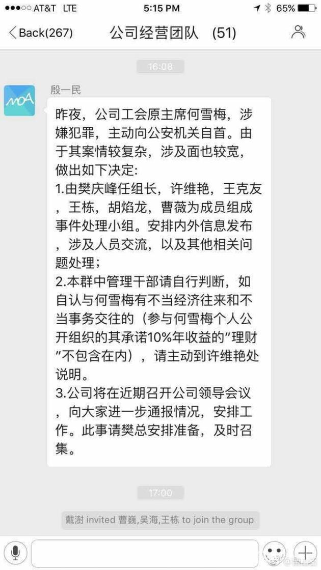 中興通訊原工會主席何雪梅涉嫌職務(wù)犯罪被刑拘