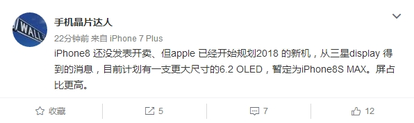 蘋果2018年新機(jī)iPhone 8S Max曝光:采用6.2英寸OLED顯示屏