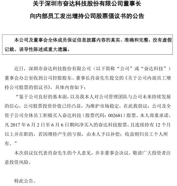 一年半股價(jià)暴跌60%多 奮達(dá)科技為何連續(xù)呼吁增持？