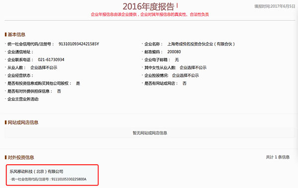 賈躍亭旗下價(jià)值160億樂視網(wǎng)股票被凍結(jié):申請(qǐng)財(cái)產(chǎn)保全