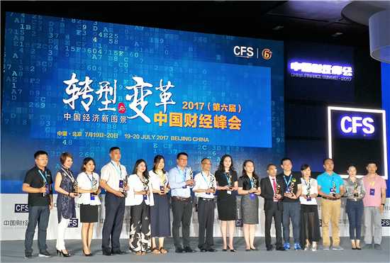 貿(mào)澤電子榮獲2017第六屆中國財(cái)經(jīng)峰會(huì)杰出品牌形象獎(jiǎng)