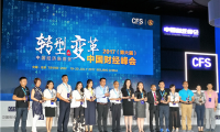 貿(mào)澤電子榮獲2017第六屆中國財(cái)經(jīng)峰會杰出品牌形象獎