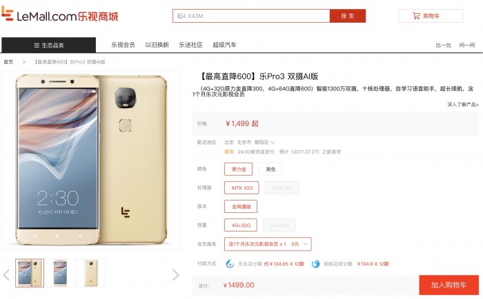 開始清倉？樂視手機(jī)國內(nèi)降價600，在美國降幅達(dá)40%