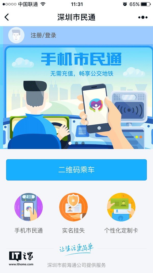 不依賴NFC芯片，深圳實現(xiàn)微信掃碼坐公交