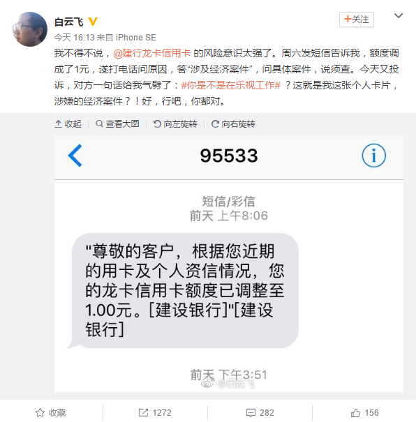 樂視員工信用卡額度變1元投訴 建行：你在樂視工作？