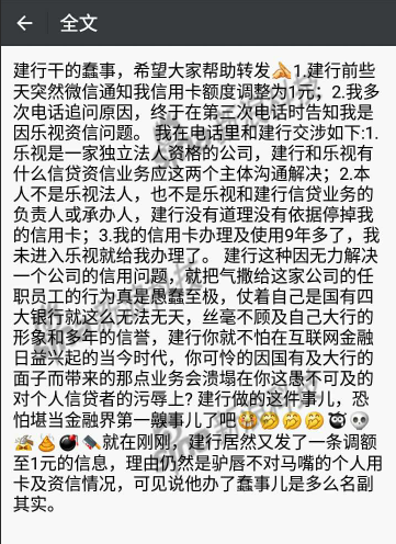 樂視員工信用卡額度變1元投訴 建行：你在樂視工作？