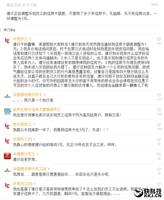 樂視員工集體悲催！建行信用卡額度瞬間變1元