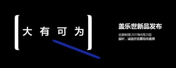 8+256GB殘暴！三星Note 8皇帝版曝光