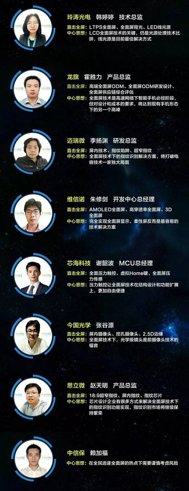 第二季“全面屏”全面來(lái)襲高峰論壇 與您相約9月，最新活動(dòng)議程