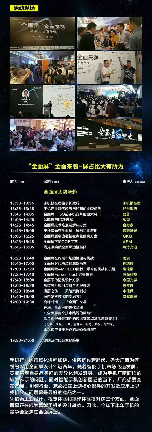 第二季“全面屏”全面來(lái)襲高峰論壇 與您相約9月，最新活動(dòng)議程