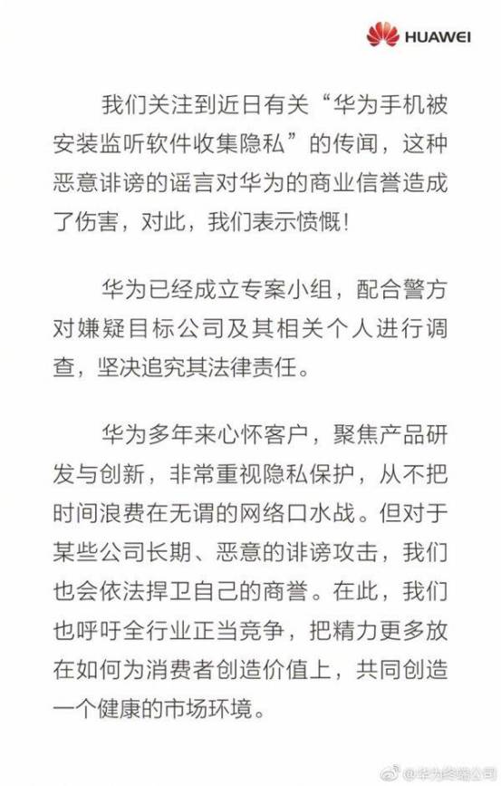 內(nèi)部員工曝華為手機(jī)被監(jiān)聽 P10閃存門損失營收上100億