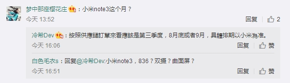 小米Note 3發(fā)布時(shí)間曝光:最快8月底