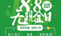 微信支付寶無(wú)現(xiàn)金日營(yíng)銷規(guī)模空前 為啥都著急了