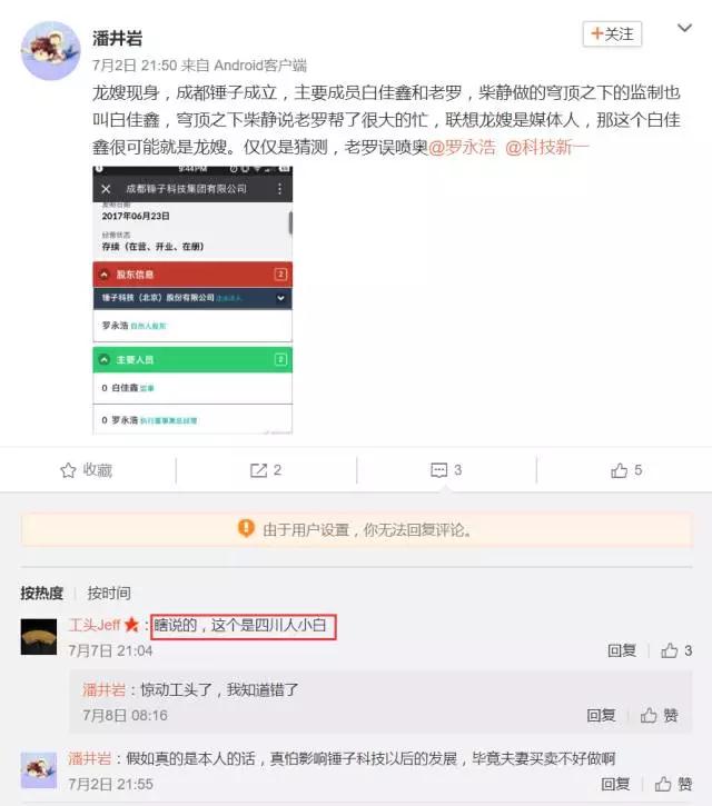 成都市政府6億元領(lǐng)投錘子，難怪羅永浩在成都成立了2家新公司