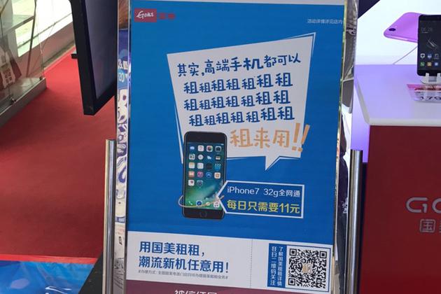 巨頭爭相布局共享手機:新款蘋果手機一天9.9元