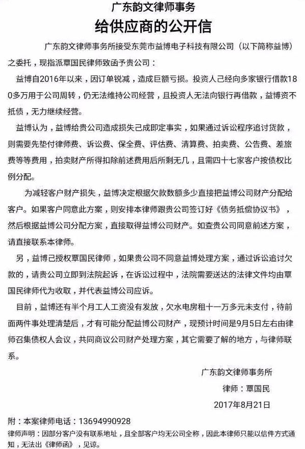 東莞又一家觸摸屏廠倒閉:留下數(shù)百萬元債務待解