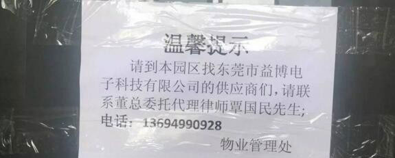 東莞又一家觸摸屏廠倒閉:留下數(shù)百萬元債務待解