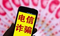 深圳這三家虛擬運(yùn)營商被工信部約談，涉電信詐騙