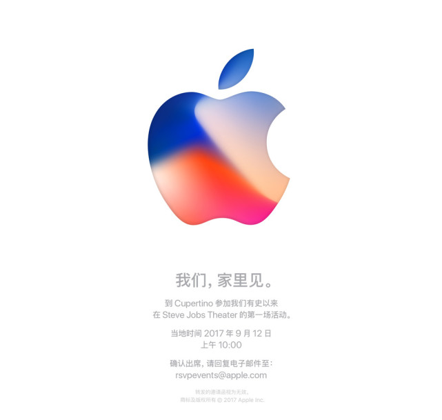 蘋(píng)果發(fā)邀請(qǐng)函:9月12日新園區(qū)發(fā)新iPhone