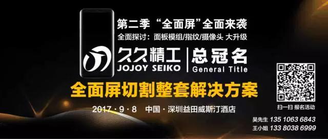 第二季“全面屏”全面來襲 (總冠名:久久精工.異形切割設(shè)備)