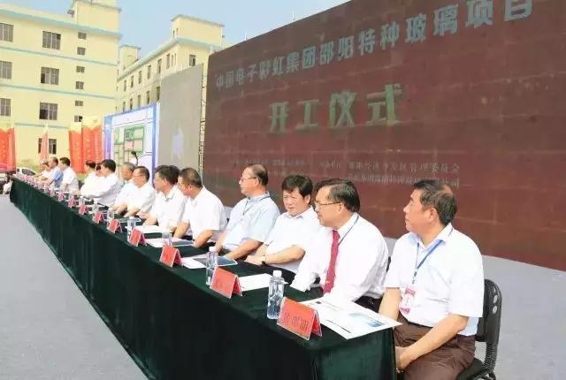 總投資20億元彩虹邵陽特種玻璃項(xiàng)目開工，將建4條蓋板玻璃生產(chǎn)線