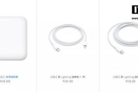 iPhone X支持快充導(dǎo)致數(shù)據(jù)線價(jià)格暴漲