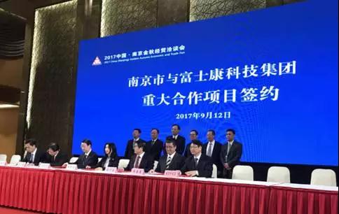 重磅！75個重大項目共4500億 富士康項目占375億 簽約落地南京