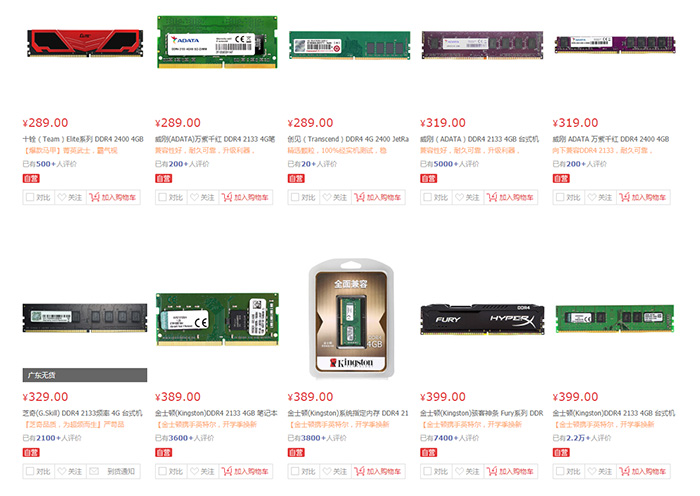 內(nèi)存價(jià)格要上天了:一條4GB約300元 8GB約550元起