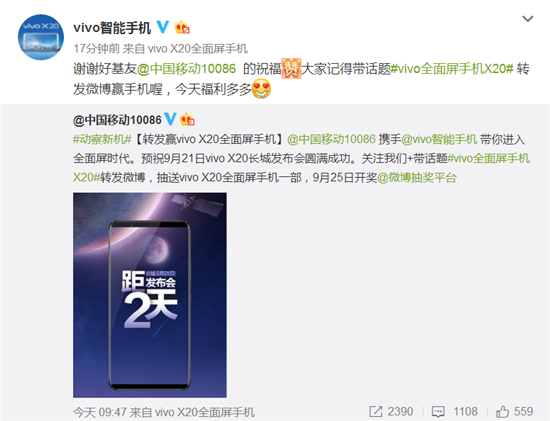 vivo X20發(fā)布會倒計時兩天，迎來史上最強品牌大聯(lián)動