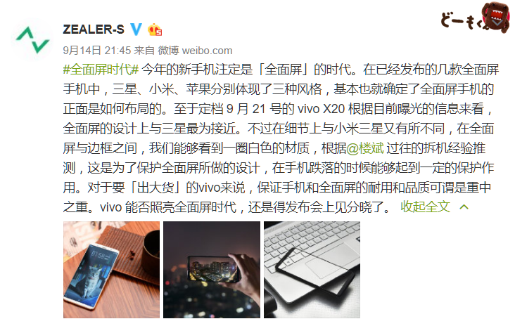 全面屏漸成主流，注重用戶體驗才能占得先機