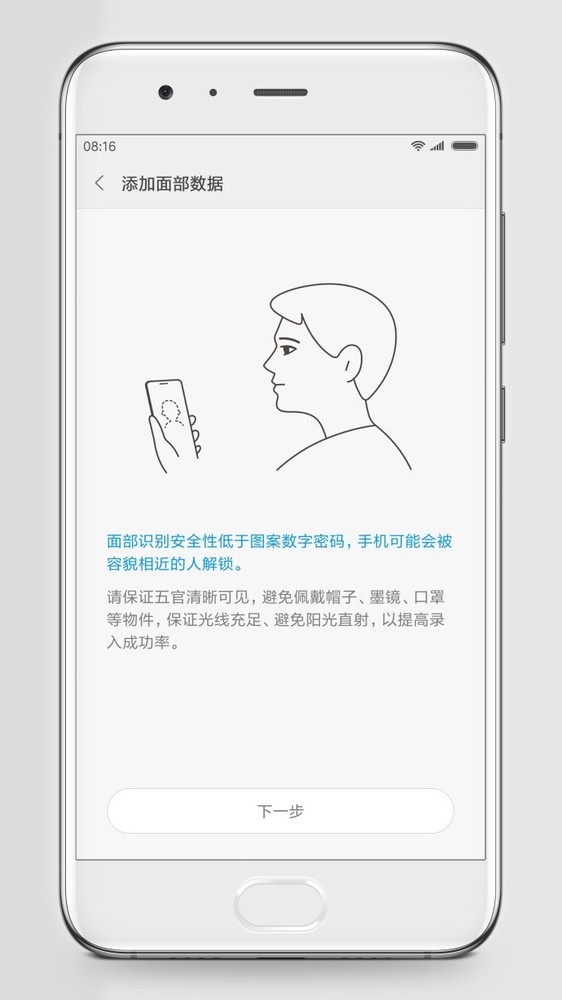 小米6新功能曝光 人臉識(shí)別終于來了