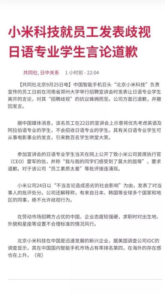 小米招聘會(huì)“歧視日語(yǔ)學(xué)生”的事，果然傳到日本去了