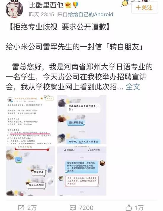 小米招聘會(huì)“歧視日語(yǔ)學(xué)生”的事，果然傳到日本去了