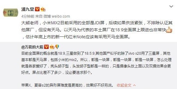 新一代紅米Note采用天馬全面屏 預(yù)計(jì)年底上市