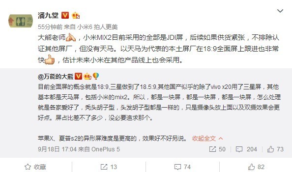 新一代紅米Note采用天馬全面屏 預(yù)計(jì)年底上市