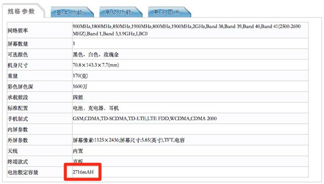 工信部披露蘋果iPhone X配置信息與真機(jī)圖像
