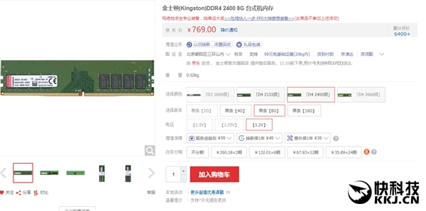 DDR4內存售價持續(xù)瘋漲:剎不住車