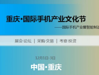 2017國際手機(jī)產(chǎn)業(yè)暨智能制造博覽會(huì)
