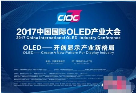 OLED產(chǎn)業(yè)大會