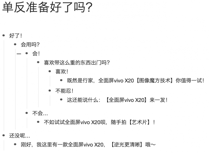 出行裝備篇：國(guó)慶中秋雙節(jié)用全面屏vivo X20，逆光媲美單反！
