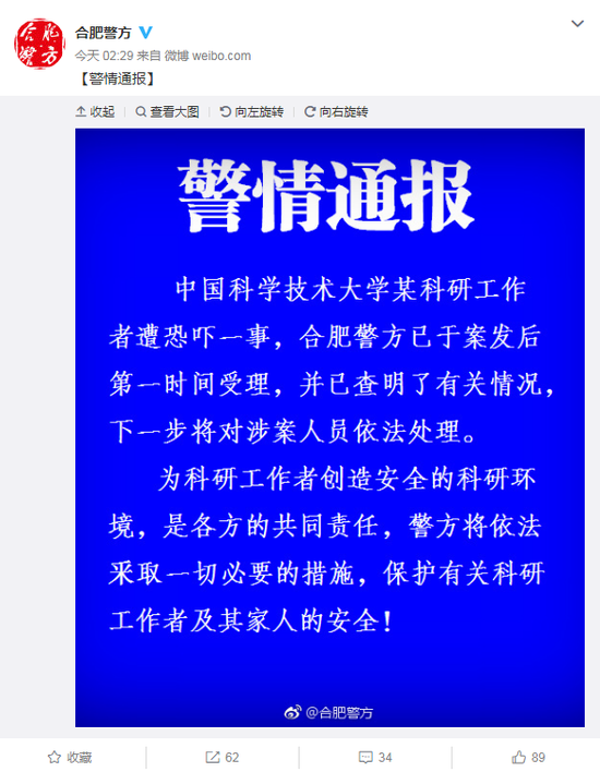 量子通信專家遭威脅 警方:將涉案人員依法處理