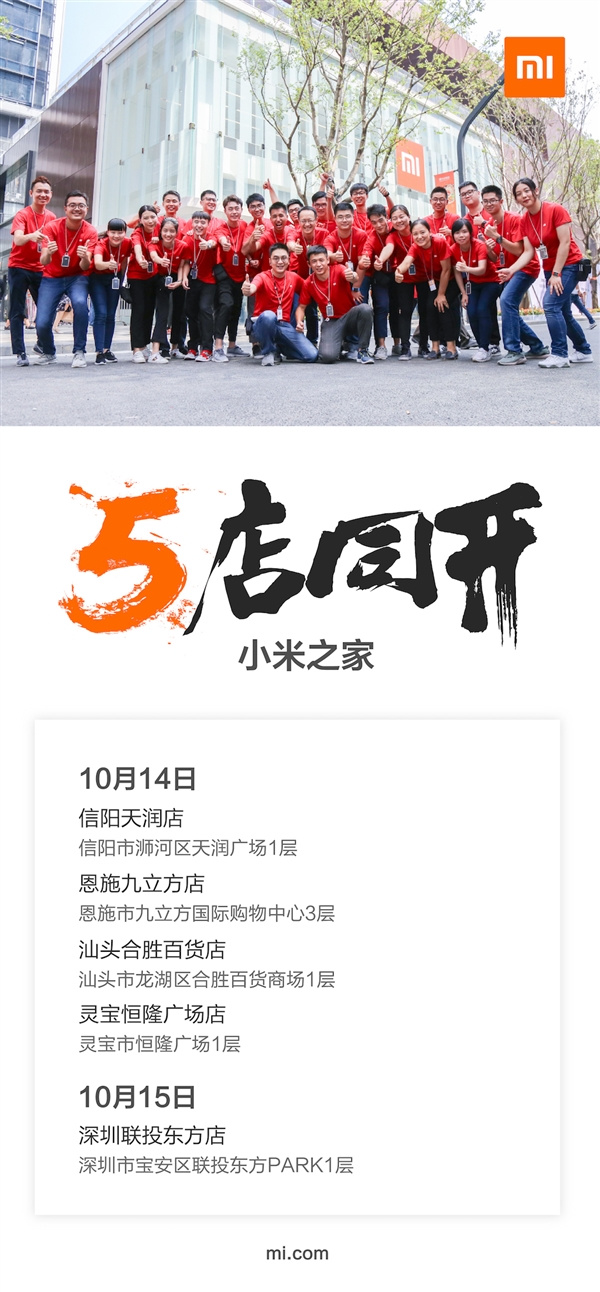 本周末小米之家5店同開:深圳將達(dá)5家