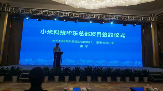 小米華東總部落戶南京 未來將成為手機研發(fā)中心