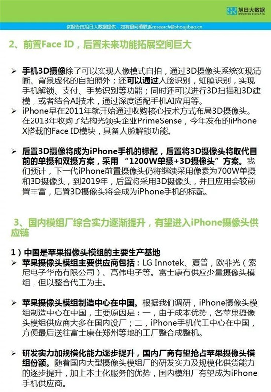 蘋果供應鏈-核心部件調研分析報告