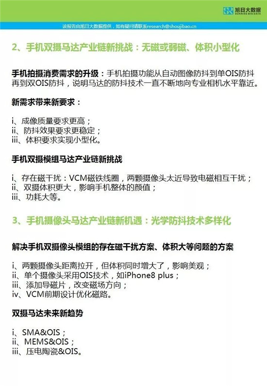 蘋果供應鏈-核心部件調研分析報告